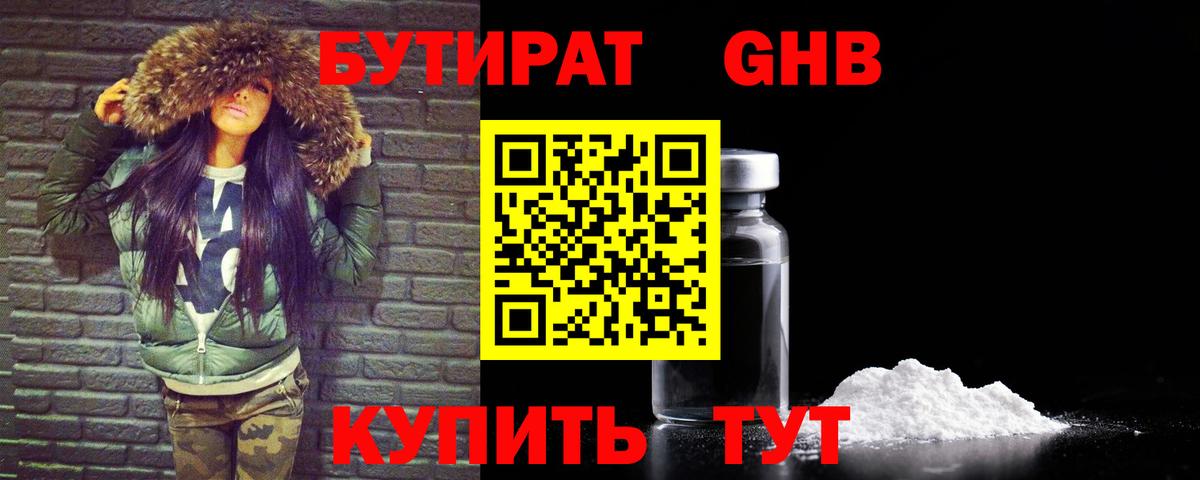 Бутират GHB Октябрьский