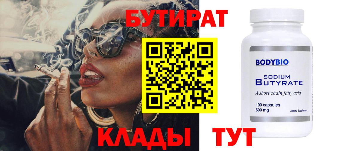 БУТИРАТ  БУТИРАТ буратино  Вход с VPN  Октябрьский 