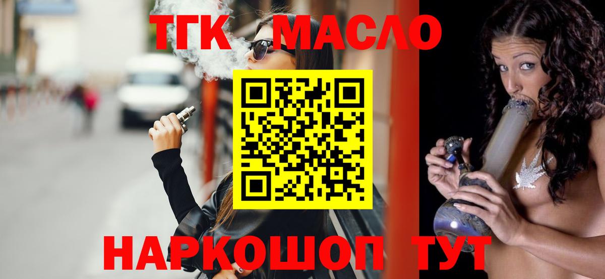 ТГК концентрат  Вход с VPN  Октябрьский 